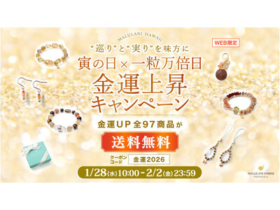 【寅の日×一粒万倍日】金運を呼び込むアクセサリーが今だけ送料無料｜ハワイ発パワーストーンブランド「マルラニハワイ」