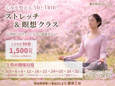 【マインドフルネス】心と体を整える「ストレッチ＆瞑想クラス」３月開催!!／表参道ダイエット専門パーソナルジム808TOKYO