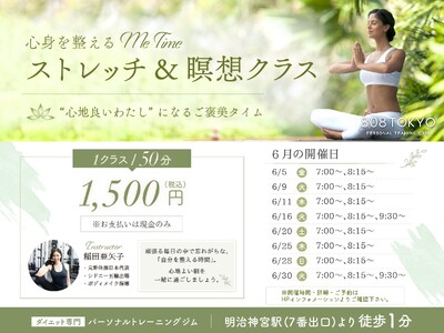 【マインドフルネス】ストレッチ＆瞑想クラス開催中｜梅雨にゆらぐ心とからだを整える 表参道パーソナルトレーニングジム808TOKYO