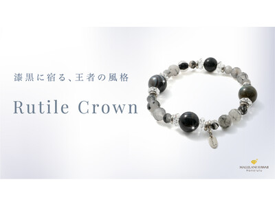 【仕事運・金運・厄除けに】ブラック系天然石がクールなパワーストーンブレスレット「Rutile Crown」、ハワイ発「マルラニハワイ」より新登場！ 表参道店・ルクアイーレ店でも同時発売！