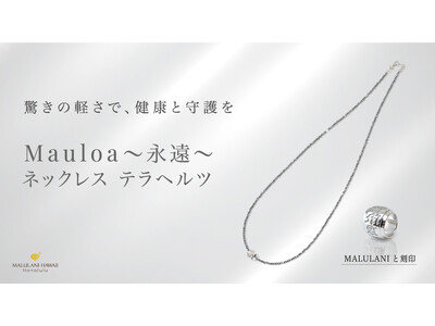 ハワイ発パワーストーン専門店「マルラニハワイ」、テラヘルツ＆ハワイアンジュエリーのネックレス「Mauloa～永遠～」を発売！表参道店・ルクアイーレ店でも同時展開