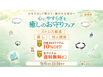 ハワイ発 パワーストーン専門店「マルラニハワイ」創業祭第３弾！「ストレス軽減」「癒し」「対人関係」天然石アクセサリーが10％OFF！さらに全品送料無料 【オンラインショップ限定】