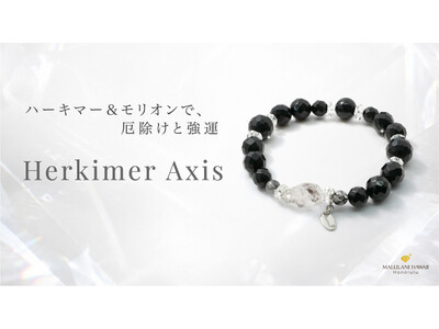 ハワイ発パワーストーン専門店「マルラニハワイ」より、厄除けと強運のお守りブレスレット「Herkimer Axis」が新登場！表参道店・ルクアイーレ店でも同時発売開始【文字刻印承ります】