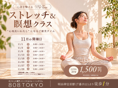 【１１月予約受付開始】原宿・表参道のダイエット専門パーソナルトレーニングジム「808TOKYO」で心身を整える。ストレッチ＆瞑想クラス「Me Time」開催。