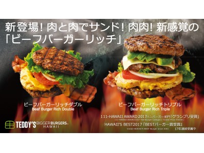 肉で肉を挟みました！肉汁たっぷりのパティと野菜をワイルドに食す「ビーフバーガーリッチ」、ハワイ発＜テディーズビガーバーガー＞より新登場！