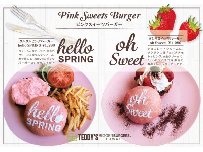 春限定！ピンクが可愛いバーガーを食べよう！ハワイ発＜テディーズビガーバーガー＞より、「ピンクスイーツバーガー＆タルタルピンクバーガー」新登場！