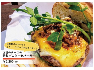 みんな大好き！「３種のチーズの特製ボロネーゼバーガー」、ハワイ発＜テディーズビガーバーガー＞より新登場！