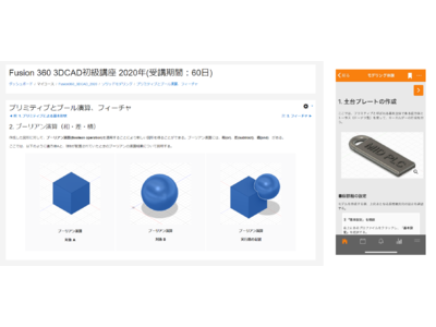 デジタルものづくりに必要な知識・技術をプロダクトベースで学習できる「MID PLC オンライン」サービス提供を開始