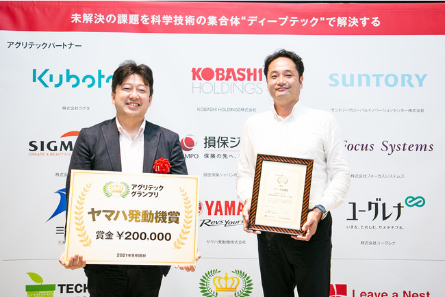 わさびの自動栽培に取り組む株式会社NEXTAGE、アグリテックグランプリ2021で「ヤマハ発動機賞」を受賞！