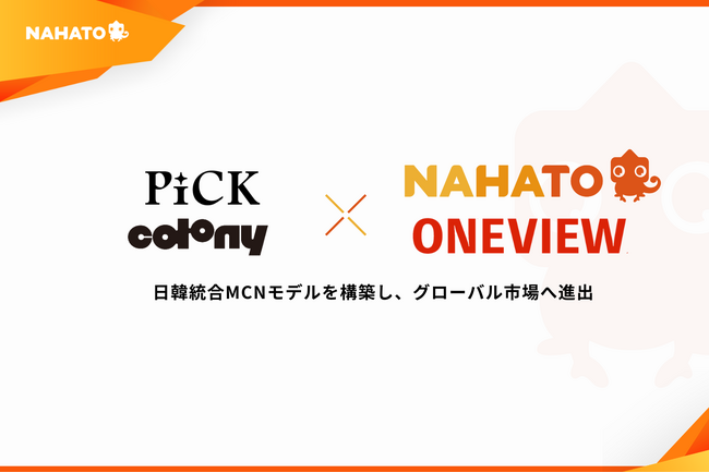 ナハト、韓国のコンテンツ・エンターテインメント企業PICK&COLONY社と戦略的業務提携を締結