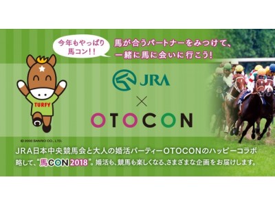 Otocon Jra 馬コン18 春競馬シリーズスタート 企業リリース 日刊工業新聞 電子版