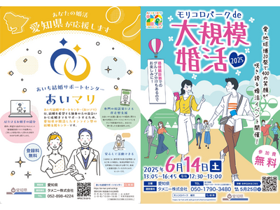 愛知県より「あいち結婚サポートセンター」の運営業務を2年連続で受託!