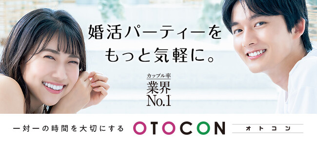 婚活パーティー「OTOCON（オトコン）」、５月３日に新宿店をオープン
