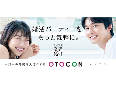 婚活パーティー「OTOCON（オトコン）」、５月３日に新宿店をオープン