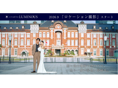 あの日あの場所で交わす誓いを、映画のワンシーンのような一枚に。ウェディングフォトスタジオ「studio LUMINOUS」、ロケーションフォトサービスを開始！