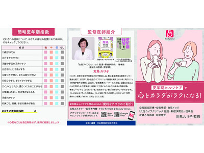 日本美容創生の“更年期セルフケア”の実証事業が神奈川県の推進「神奈川ME-BYOリビングラボ」で採択。