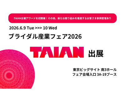 株式会社TAIAN、ブライダル産業フェア2026に出展