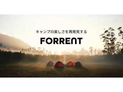 キャンプの楽しさを再発見する本格的なキャンプスタイルメディア「FORRENT」を公開