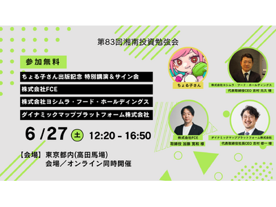 (お知らせ)ダイナミックマッププラットフォーム代表の吉村が、kenmo氏主宰「湘南投資勉強会」に登壇します