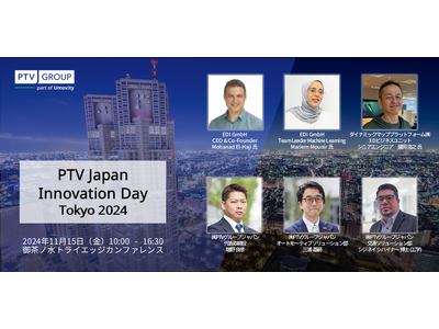 (お知らせ)「PTV Japan Innovation Day, Tokyo 2024」にて当社が講演します