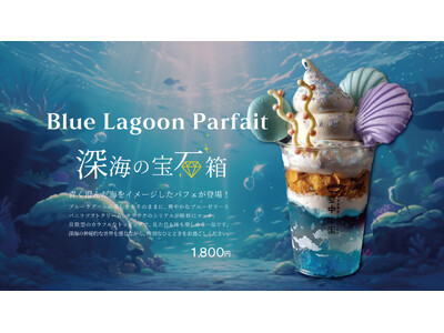 【 夏季限定メニュー！ 】青く澄んだ海をイメージしたパフェを、空中庭園展望台内「cafeSKY40」で販売！