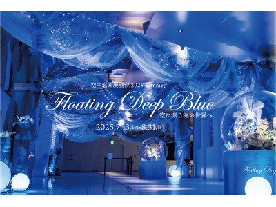 【7/13(日)～8/31(日)】空中庭園展望台が魅せる、空と深海の幻想体験『Floating Deep Blue』開催中！