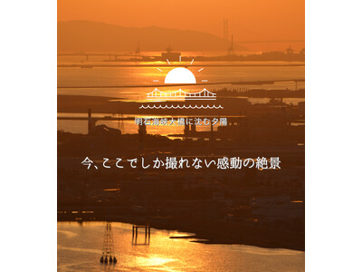 【年2回だけ】明石海峡大橋に沈む夕陽、空中庭園展望台でしか見られない奇跡の瞬間