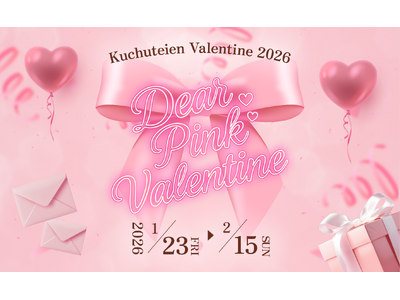 梅田の地上173m、ピンクの世界で楽しむ幻想的なバレンタイン「Dear Pink Valentine」