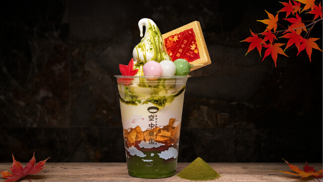 【秋限定メニュー】秋の空中庭園では「濃厚抹茶パフェ」を9月14日より販売開始。紅葉をイメージした和スイーツで秋のひとときを演出