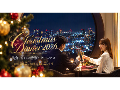 【 お知らせ 】梅田スカイビル39階メインダイニング「中国料理 燦宮」「スカイラウンジ スターダスト」クリスマスディナーのご予約受付開始！