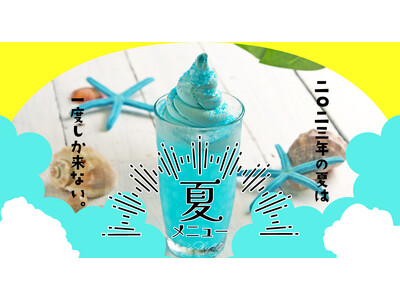 【空中庭園展望台】夏満喫！ブルーがはじける、限定カフェメニューがスタート（8/31まで）