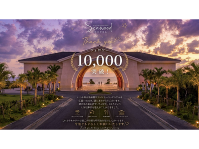 宮古島来間リゾート シーウッドホテル 公式Instagram フォロワー1万人突破の記念キャンペーンを実施