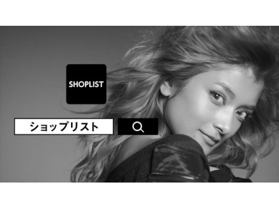 ファストファッション通販『SHOPLIST.com by CROOZ』新テレビCMを2017年11月3日（金）より放映開始!