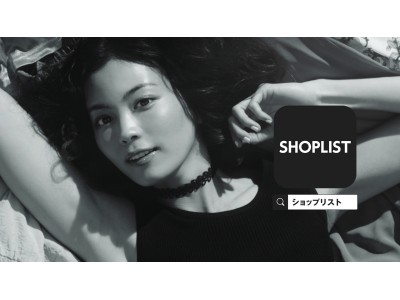 ファストファッション通販『SHOPLIST.com by CROOZ』新TVCM 2本が2018年4月21日(土)より同時放映開始 大人気モデル 矢野未希子さんが初出演「イクゾウ篇」！