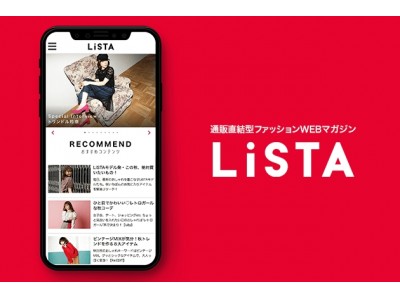 『SHOPLIST.com by CROOZ』スマホで楽しむ通販直結型ファッションWEBマガジン『LiSTA』秋号リリース！人気ブランドと『LiSTA』との限定コラボアイテムを販売