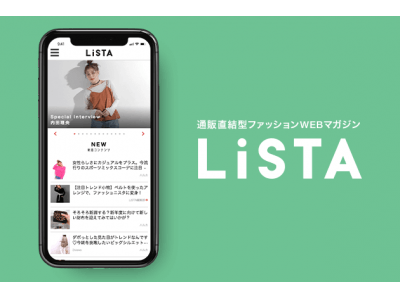 ファストファッション通販サイト『SHOPLIST.com by CROOZ』スマホで楽しむ通販直結型ファッションWEBマガジン『LiSTA』春号リリースカバーガールに「内田理央」が登場！