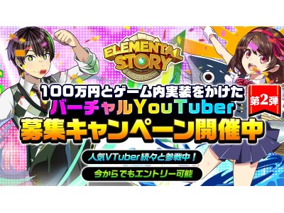 共闘対戦 爽快パズル消しゲー エレメンタルストーリー バーチャルyoutuber募集キャンペーン第2弾開催中 人気vtuberが続々と参戦 現時点での参加者27名をご紹介 Oricon News