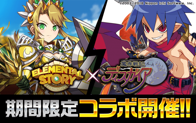 共闘対戦 爽快パズル消しゲー エレメンタルストーリー 大人気ゲームシリーズ 魔界戦記ディスガイア とのコラボが決定 ラハール Cv 水橋かおり など人気キャラクターが登場予定 記事詳細 Infoseekニュース