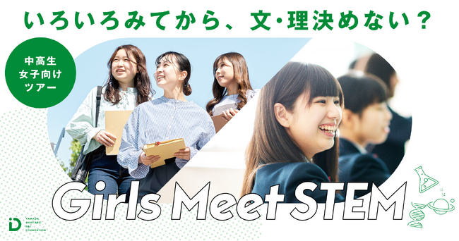 日東工業、「Girls Meet STEM」に2年連続で参画