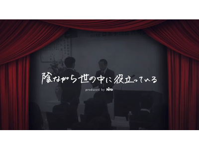 CSR動画「陰ながら世の中に役立っている」公開！公益財団法人 日東学術振興財団の35年以上にわたり助成をしてきた研究者の現在のご活躍を紹介します。