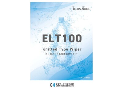 リサイクル糸から生まれた環境配慮型ワイピングクロス「ELT100」を新