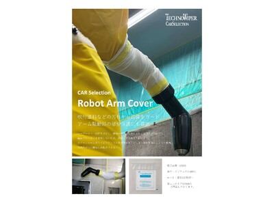 【新提案】高機能ワイピングクロスから生まれた「ロボットアームカバー」が製造機械・設備を清潔に保ちます！