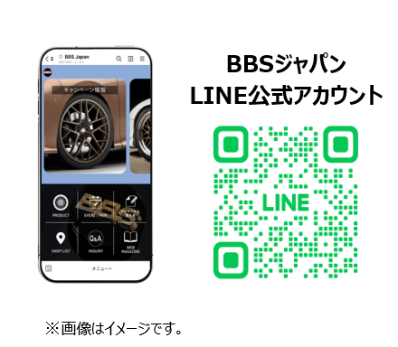 BBSジャパン LINE公式アカウント開設のご案内