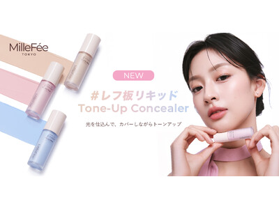 光を仕込んで、カバーしながらトーンアップ。新感覚のリキッドタイプのマットハイライト「トーンアップコンシーラー」がミルフィーより登場。