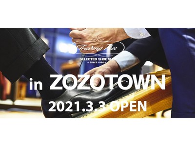 セレクトシューズショップ 「Trading Post」が  ZOZOTOWNに3月3日(水) 11：00 OPEN!!
