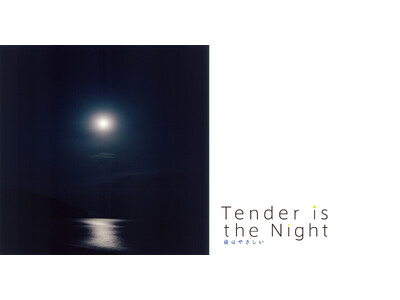 谷川俊太郎さんが手がけた唯一のプラネタリウム作品　「夜はやさしい」を7月2日より再上映