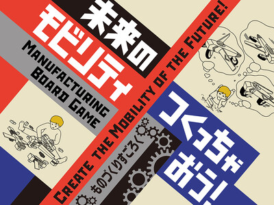 期間限定展示「未来のモビリティつくっちゃおう！」日本科学未来館で開催 ～「トヨタミライドン」も登場！