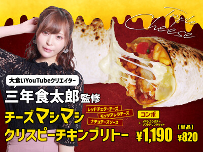 【大食いYouTubeクリエイター〈三年食太郎〉×Taco Bell】コラボ！『チーズマシマシクリスピー...