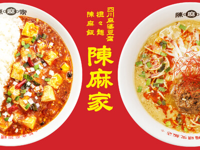 『陳麻家（ちんまーや） 高田馬場店』 3/21（木）グランドオープン！！21日、22日の2日間は、OPE...