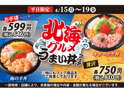 【小僧寿し】平日5日間限定のお値打ちメニュー♪4月15日(月)～「北海グルメうまい丼フェア」開催！